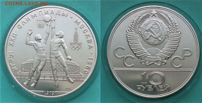 10 рублей 1979 г. Баскетбол 26.03.2017 в (22-00 мск) - баскетбол.JPG