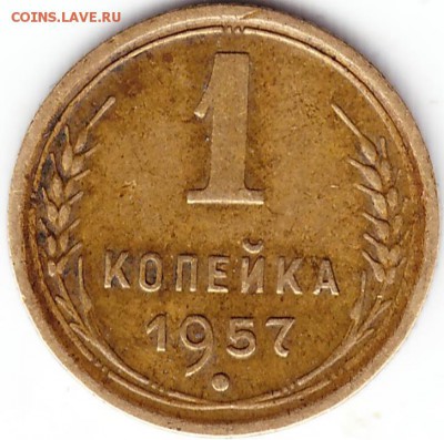 1коп 1957г шт 1.12 - Scanitto_2017-03-21_002_2