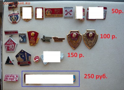 Знаки разные от 50 до 250 руб. Фикс. До 23.03. в 19:00 мск - P1090323.JPG