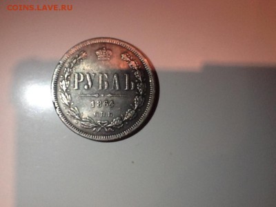 1 рубль 1725; 1рубль 1864 определение подлинности и оценка. - 1р1864-1