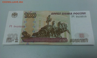 100 руб. ОПЫТНЫЕ     УЧ - 1,2,3,4,5 до 24.03.2017 - IMAG2316