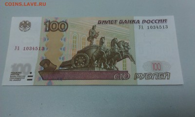 100 руб. ОПЫТНЫЕ  УА - 1,2,3,4,5 до 24.03.2017 - IMAG2297