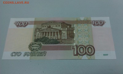 100 руб. опытная УХ 2027237 ПРЕСС до 24.03.2017 - IMAG2320