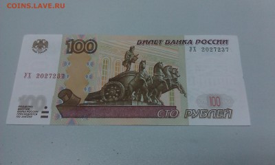 100 руб. опытная УХ 2027237 ПРЕСС до 24.03.2017 - IMAG2319