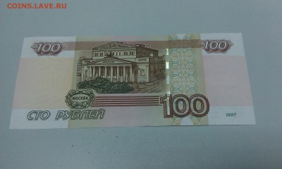 100 руб. опытная УЧ 2306541 ПРЕСС до 24.03.2017 - IMAG2323