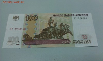100 руб. опытная УЧ 2306541 ПРЕСС до 24.03.2017 - IMAG2321