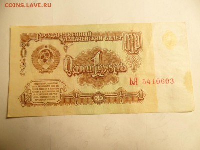 1 рубль 1961г. Брак или что за пятно? - SAM_8093.JPG