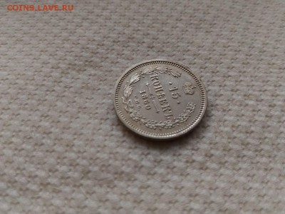 15 копеек 1860 года на оценку - 7