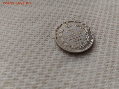 15 копеек 1860 года на оценку - 8