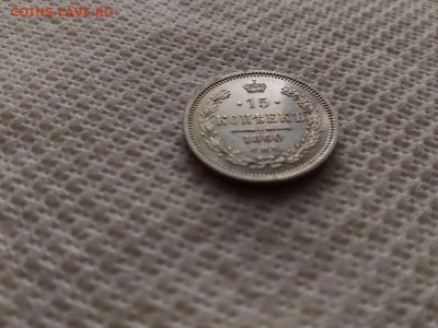 15 копеек 1860 года на оценку - 9