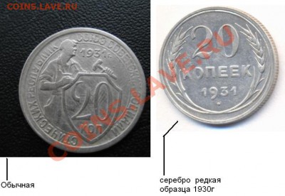 серебрянные монеты 1931 года - 77.JPG