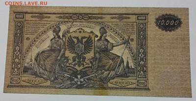 10.000р ГлавКом ВС, ЮГ России, 1919г. До 24.03.17. - 2017-03-21_20.27.20