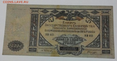 10.000р ГлавКом ВС, ЮГ России, 1919г. До 24.03.17. - 2017-03-21_20.28.12