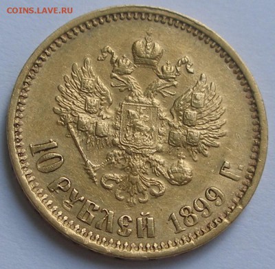 10 рублей 1899г 2шт АГ до 22.00мск 23.03.17 - 4.JPG