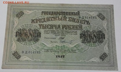 1000р "свастика" 1917 г, до 24.03.17. - 2017-03-21_20.40.37