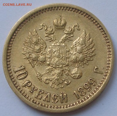 10 рублей 1899г 2шт АГ до 22.00мск 23.03.17 - 4.JPG