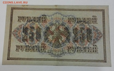250 руб "свастика" 1917г. До 24.03.17. - 2017-03-21_20.44.06