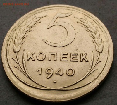 5 копеек 1940г отличная до 24.03.17г. в 22.00 мск - P_20170223_115224_1