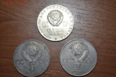 1 руб.СССР Ленин в лучах,Дружба+ бонус см.фото.до 23.03.17 - _DSC0534.JPG