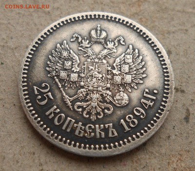 25копеек 1894 - IMG-20170321-WA0001