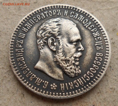 25копеек 1894 - IMG-20170321-WA0000