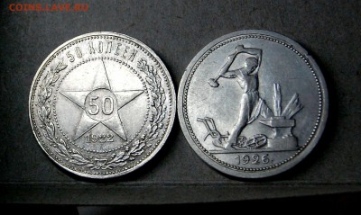 50 копеек 1922 года и 1926 года. - 54904466