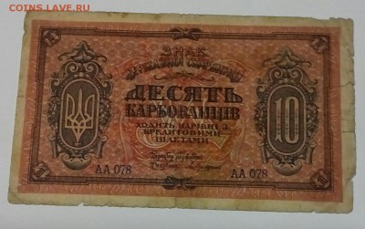 10 карбованцев 1918 год. До 24.03.17. - 2017-03-21_20.52.44