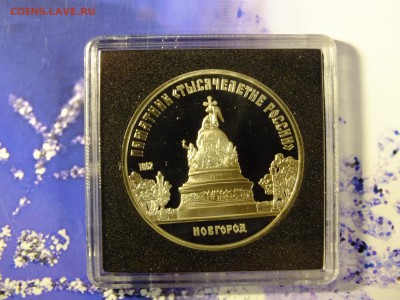 5 рублей 1988 г. Новгород пруф до 22-00 24.03.2017 - DSCF6773.JPG