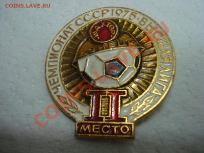 Чемпионат СССР, Шахтер-Донецк, до 7.02.2011 22-00 - DSC05150.JPG