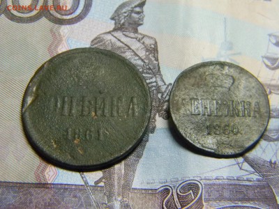 1 коп 1861 денежка 1860  до 23.03 в 21.30 по Москве - Изображение 2293