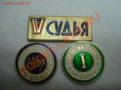 Судья по Спорту, 3 значка, до 7.02.2011 22-00 - DSC05153.JPG