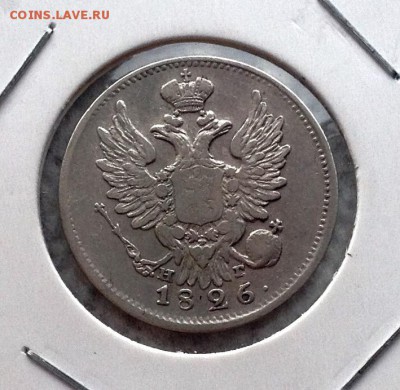 20 копеек 1826 НГ ( крылья вверх ) - image