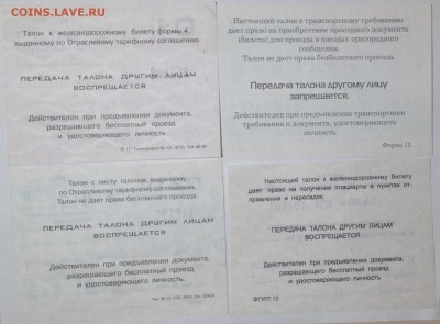 Кто-нибудь увлекается темой билетиков? - 024.JPG