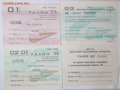 Кто-нибудь увлекается темой билетиков? - 023.JPG