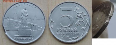5 рублей Белград выкус до 25.03.17 22:00 - вык
