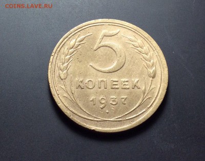 5 копеек 1937 до 23.03 в 22:00 - 61a-BRTbSXo