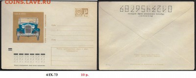 ХМК 1973. Автомобиль ГАЗ-А-1932* - ХМК 1973. Автомобиль ГАЗ-А