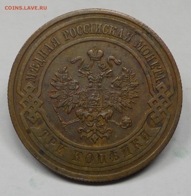 3 копейки 1913 года, домашнего сохрана, оценка - 3-2.JPG