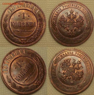 1 копейка 1916 UNC окончание аукциона 24.03 в 23.00 - 19162аир.JPG