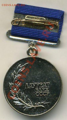 Знак Лауреат ВДНХ СССР. - знак 2