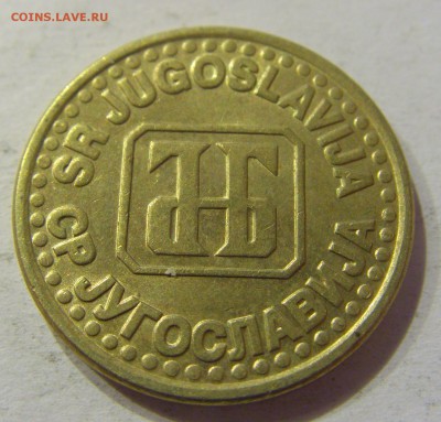 50 пара 1995 Югославия 27.03.2017 22:00 МСК - CIMG3672.JPG