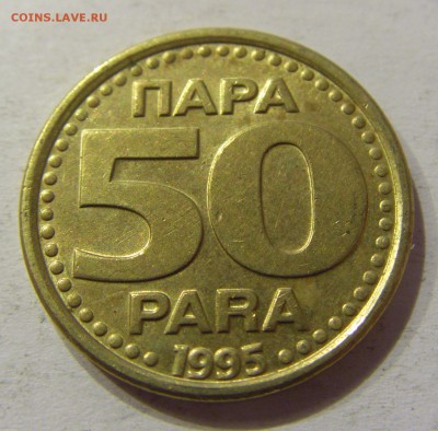 50 пара 1995 Югославия 27.03.2017 22:00 МСК - CIMG3670.JPG