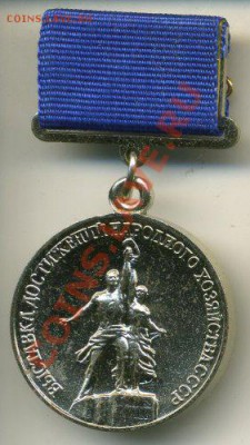Знак Лауреат ВДНХ СССР. - знак 1