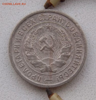20 коп  1932г ( поворот  80 гр) до 24.03.17 в 22.00 - 011.JPG