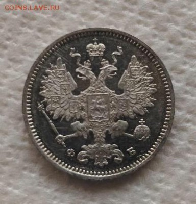 15 копеек 1860 года на оценку - image