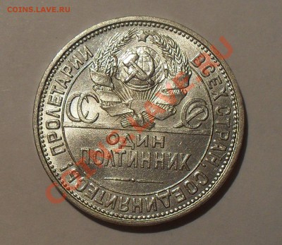 Полтинник 1927 г. П.Превосходный, Штемп. блеск! До 4.02.11г. - SDC15193.JPG