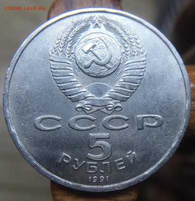 5 рублей Гос. Банк. Полный РАСКОЛ!!! - IMG_0045.JPG