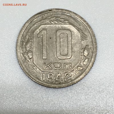 10 копеек 1942 - IMG_1987.JPG