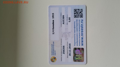 1.4 копейки 1915 года - 20170119_113348