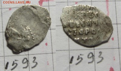 деньга Петр Ал. кг 1593 - IMG_0785.JPG